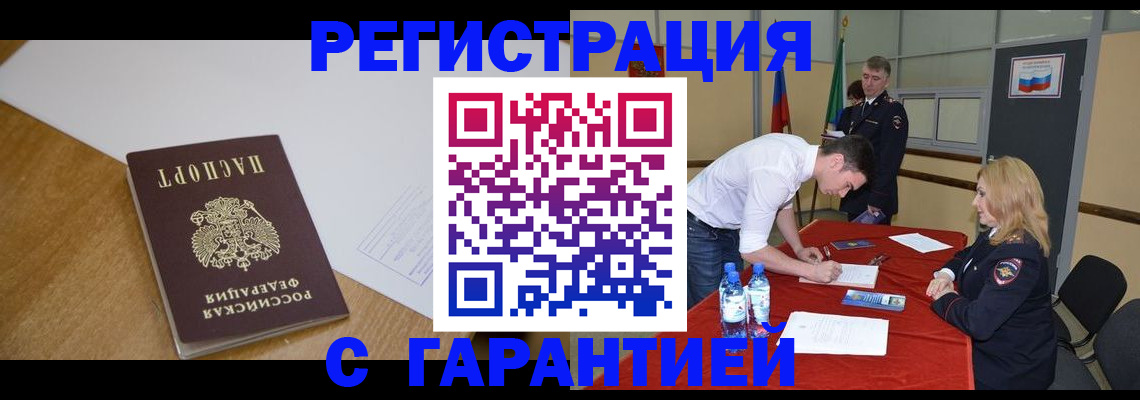 прописка штамп в Дубне