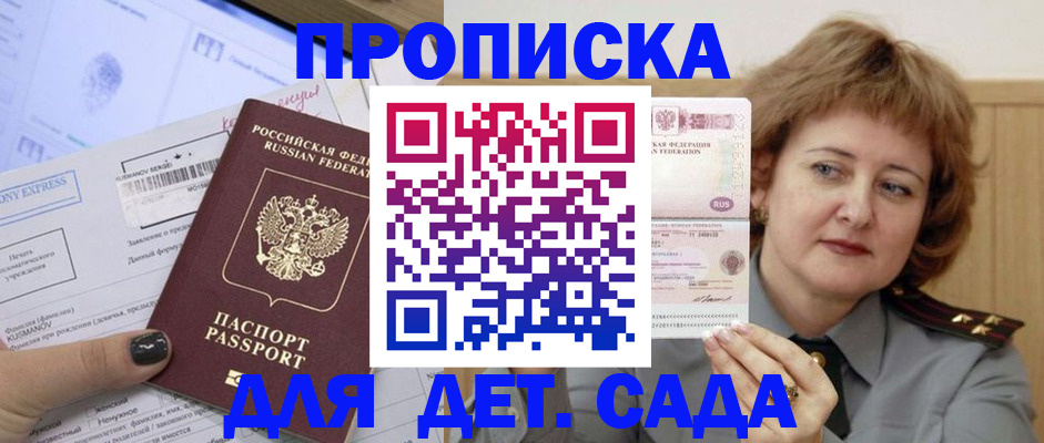 прописка регистрация в Дубне
