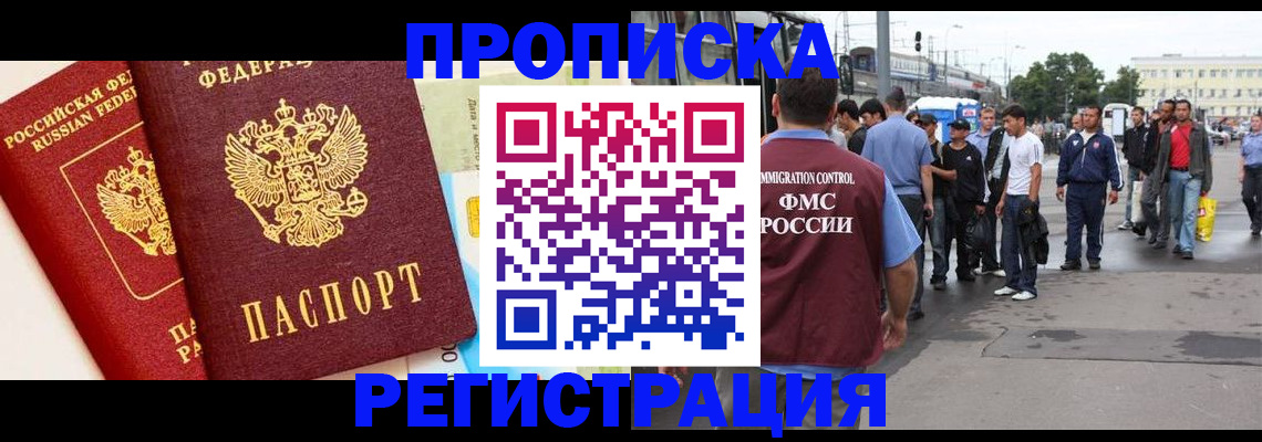 временная регистрация собственник в Дубне