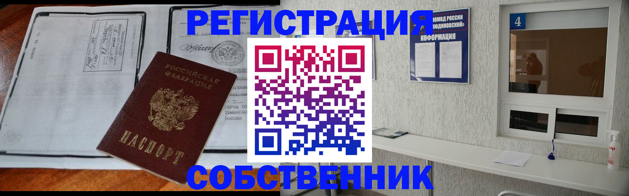 временная прописка в Дубне